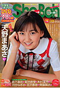 楽天市場】海王社 Sho→boh vol．19/海王社 | 価格比較