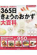 楽天市場】主婦の友社 365日のおかずの学校 初めてのおかず挑戦
