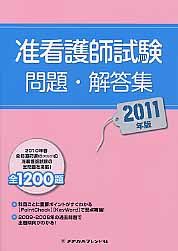 楽天市場】メヂカルフレンド社 准看護師試験問題・解答集