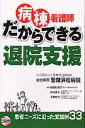 楽天市場】日総研出版 岡部恵子の心くばりの看護管理/日総研出版/岡部