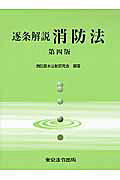 楽天市場】東京法令出版 最新消防模擬問題全書 11訂版/東京法令出版