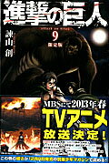 Amazon.co.jp: 進撃の巨人 OADを観る | Prime Video