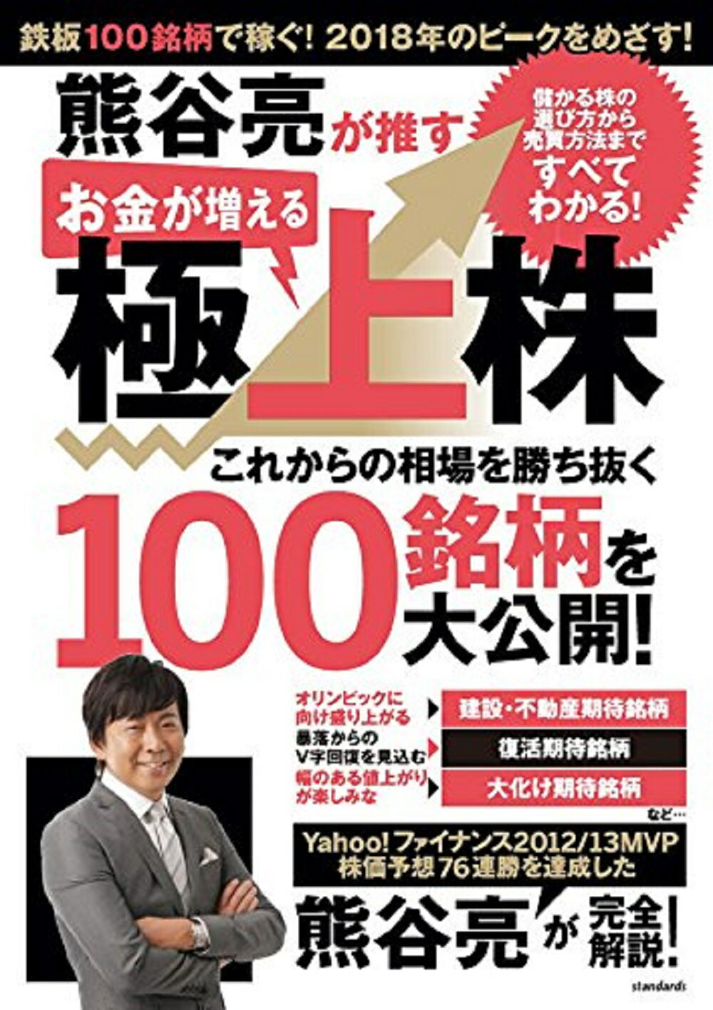 【中古】 株ドカン あなたの人生を劇的に変える株の本/幻冬舎メディアコンサルティング/熊谷亮 楽天市場】幻冬舎 株ドカン あなたの人生を劇的に変える株の本