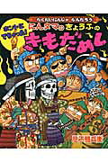 楽天市場】ポプラ社 にんタマ三人ぐみのからくりにんじゃやしき/ポプラ