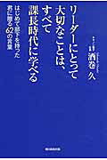 【中古】 「店長」の仕事・ここが決め手 あなたのお店を伸ばす「知恵の時代の人づくり」２９項/こう書房/福島千鶴子 楽天市場】こう書房 「店長」の仕事・ここが決め手 あなたのお店を
