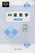 楽天市場】医薬品構造化学 薬の構造と薬理作用の関係を紐解く/京都廣川