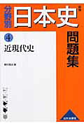 楽天市場】山川出版社（千代田区） 30テーマ世界史問題集/山川出版社