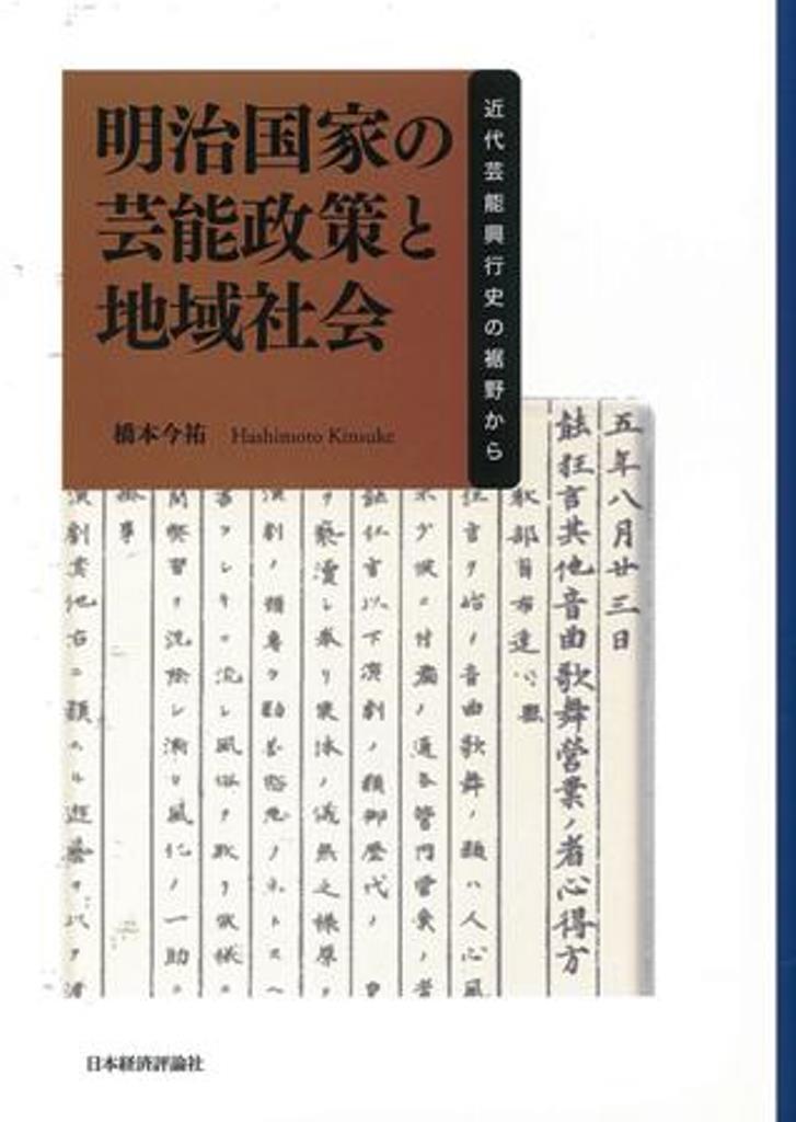 【中古】 皇室財政の研究 もう一つの近代日本政治史/名古屋大学出版会/加藤祐介 皇室財政の研究 もう一つの近代日本政治史』加藤祐介著 : 読売新聞