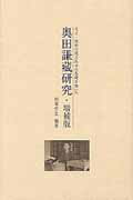 楽天市場】思文閣出版 天然痘根絶史 近代医学勃興期の人びと/思文閣