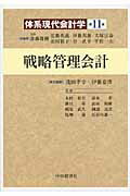 会計全書  令和３年度 /中央経済社/斎藤静樹（単行本） 楽天市場】中央経済社 会計全書 令和3年度/中央経済社/斎藤静樹
