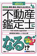 楽天市場】清文社 ［不動産×会社活用］相続対策の方程式 不動産