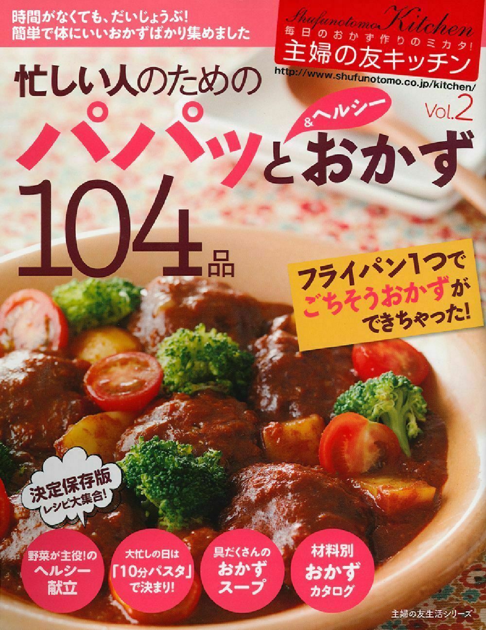 50円100円レシピ！いそがしい人のおかずと献立応援団 200献立509品 50円100円レシピ!いそがしい人のおかずと献立応援団: 人気の材料