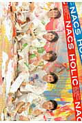 ＮＡＣＳ　ＨＯＬＩＣ/学研パブリッシング