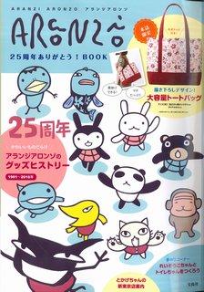 楽天市場】宝島社 アランジアロンゾ25周年ありがとう！BOOK
