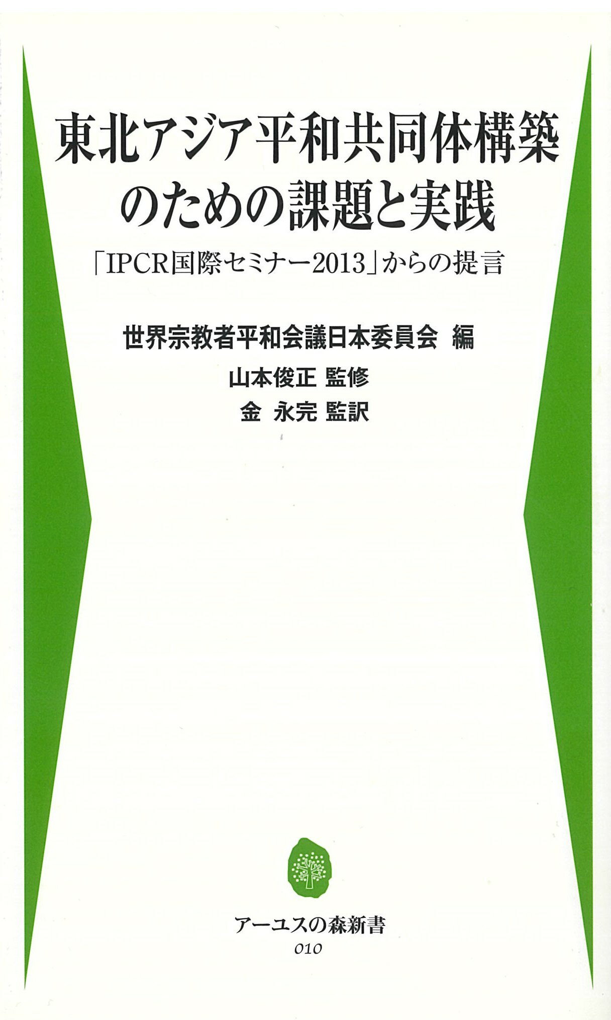 専門医10人の証言 代替医療の最先端をいく「交流磁気治療」 代替医療の最先端をいく「交流磁気治療」 専門医10人の証言
