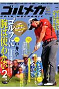 ゴルメカ ＧＯＬＦ　ＭＥＣＨＡＮＩＣ ｖｏｌ．６１/エンタ-ブレイン