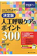 コメディカルのための人工呼吸管理マイブック 決定版！  /メディカ出版/尾野敏明（単行本） 楽天市場】メディカ出版 コメディカルのための人工呼吸管理マイ