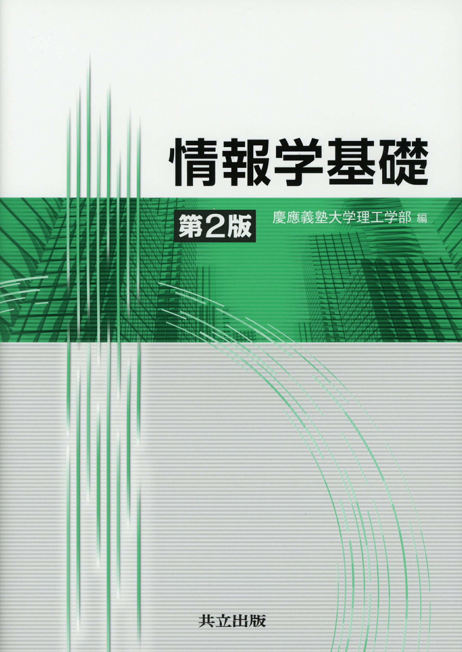 情報学基礎 培風館 楽天市場】培風館 情報学基礎/培風館/山口和紀 | 価格比較