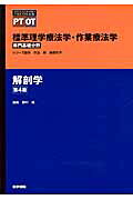 楽天市場】南山堂 解剖学講義 改訂3版 高野廣/南山堂/伊藤隆（解剖学