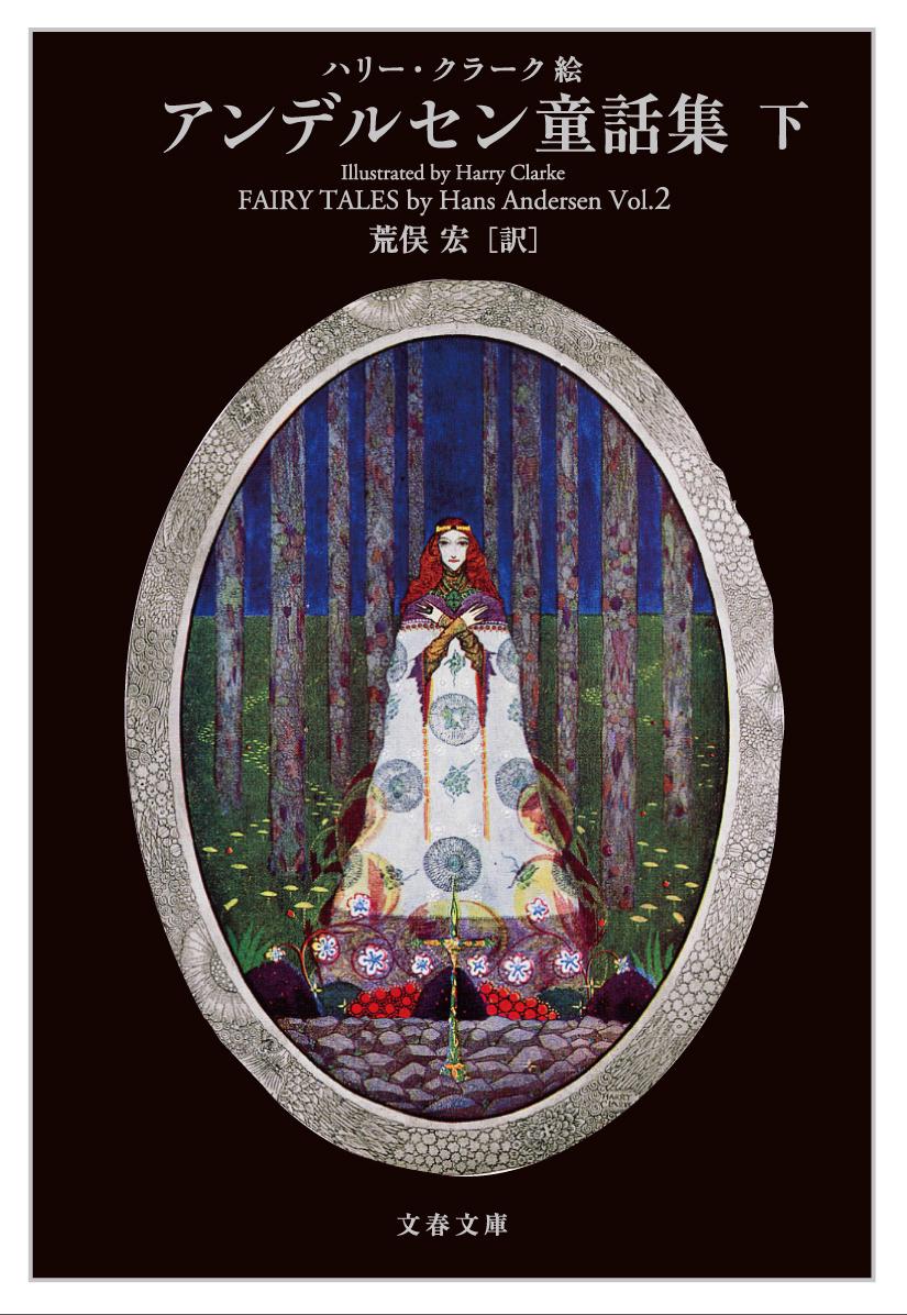 楽天市場】新書館 アンデルセン童話集 3/新書館/ハンス・クリスチャン