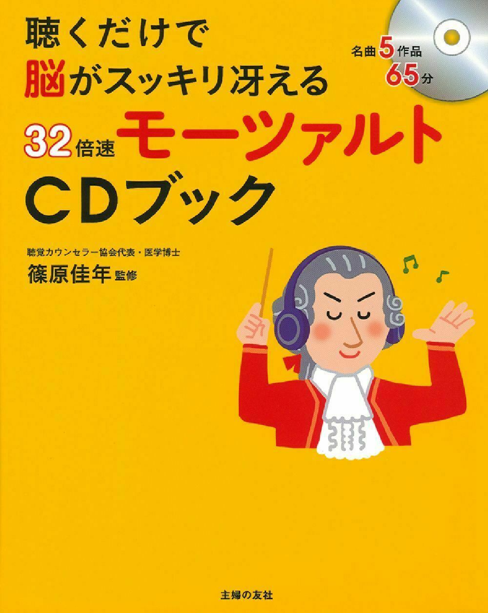 耳鳴り 聞こえにくさ 1日20分聴くだけでよくなる! 水の音CDブック (わかさ 耳鳴り 聞こえにくさ 1日20分聴くだけでよくなる 水の音CDブック