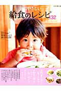 楽天市場】地球丸 体にやさしい給食のレシピ132 給食が