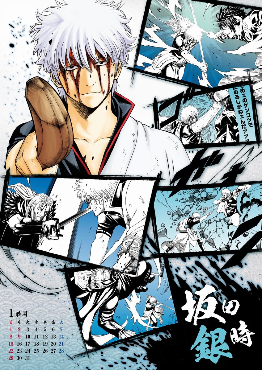 楽天市場】集英社 銀魂大判コミックカレンダ- 2017/集英社/空知