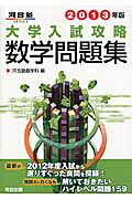 楽天市場】河合出版 大学入試攻略数学問題集 2022年版/河合出版