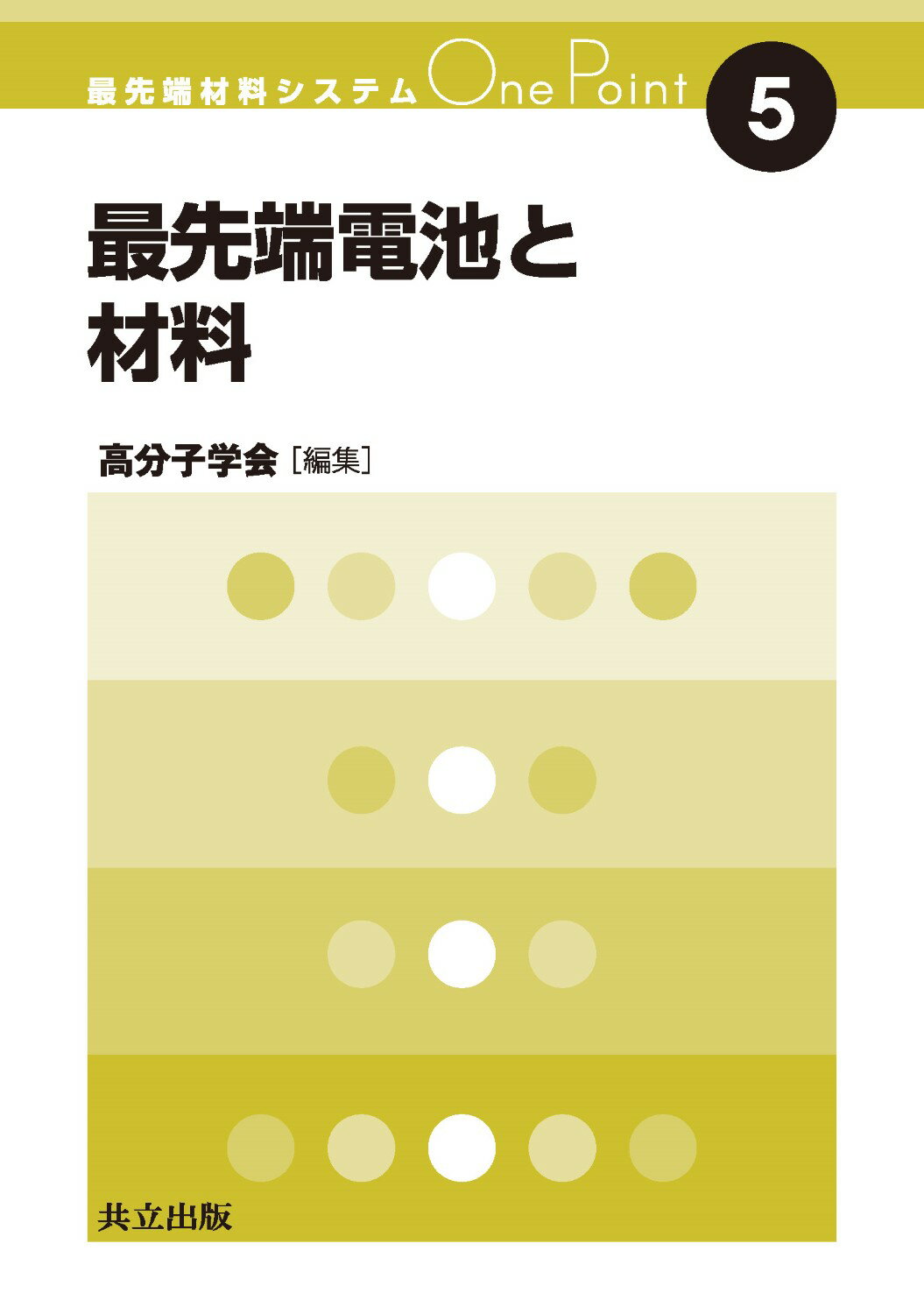 楽天市場】朝倉書店 高分子材料の事典/朝倉書店/高分子学会