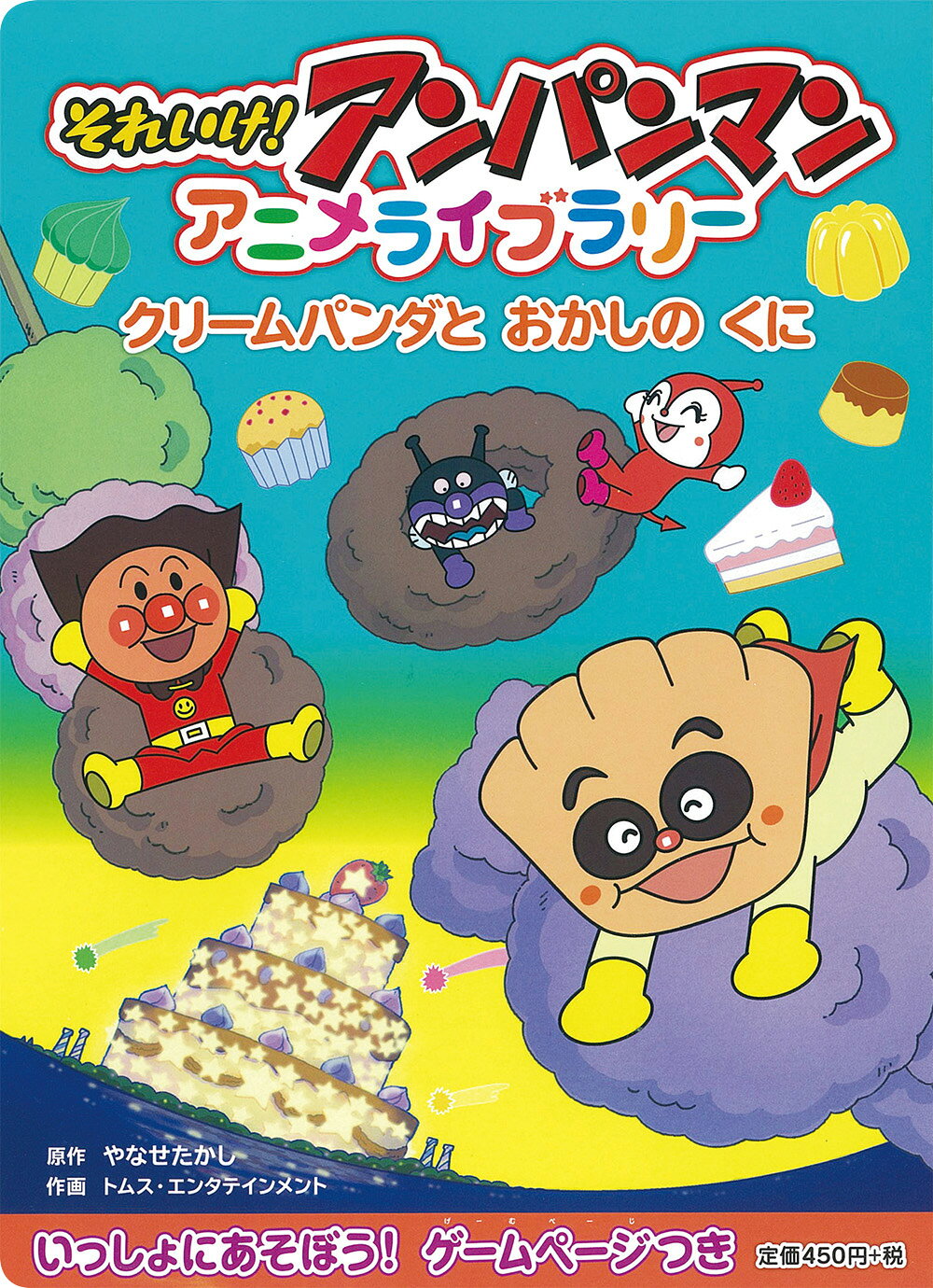 楽天市場】フレーベル館 それいけ！アンパンマンアニメライブラリ- 4