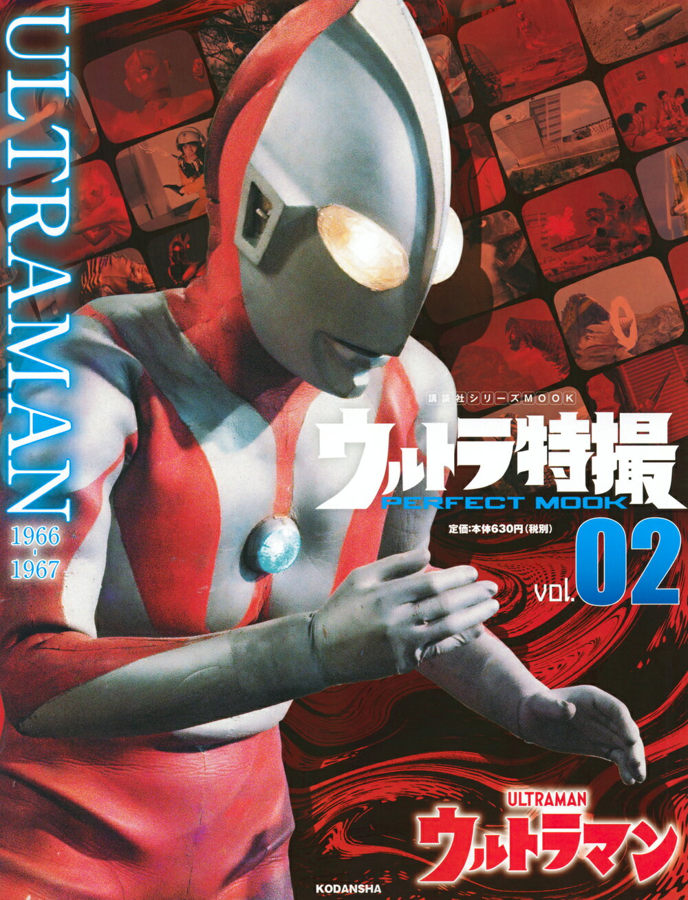 講談社　ウルトラ特撮 PERFECT MOOK 楽天市場】講談社 ウルトラ特撮PERFECT MOOK vol