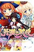 楽天市場】一迅社 鬼姫/一迅社/冨樫秀昭 | 価格比較 - 商品価格ナビ