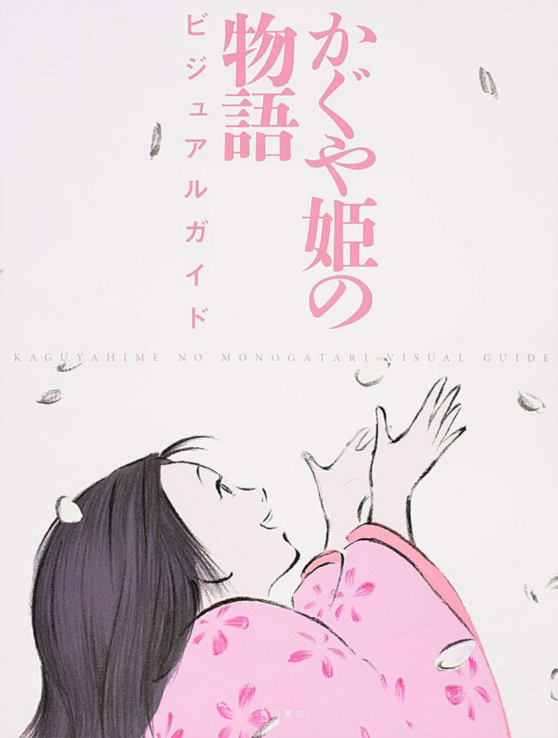 楽天市場】徳間書店 THE ART OFかぐや姫の物語/スタジオジブリ