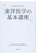 東洋医学講座　10冊まとめ売り 市民公開講座」のご案内 ｜6月8日(日) 東洋医学を“科学”する 正しく学
