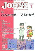 楽天市場】東京医学社 JOHNS Vol．35 No．2（201/東京