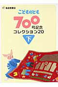 楽天市場】福音館書店 こどものとも年少版復刻版（全50冊