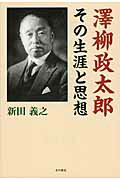 【中古】 福澤諭吉と丸山眞男 近現代日本の思想的原点/北海道大学出版会/平石直昭 楽天市場】北海道大学出版会 福澤諭吉と丸山眞男 近現代日本の