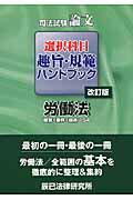 楽天市場】辰已法律研究所 司法試験論文選択科目趣旨・規範