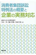 楽天市場】商事法務 実効的子会社管理のすべて/商事法務/松山遙