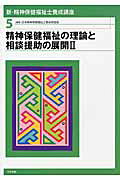 楽天市場】中央法規出版 最新精神保健福祉士養成講座（全21巻セット
