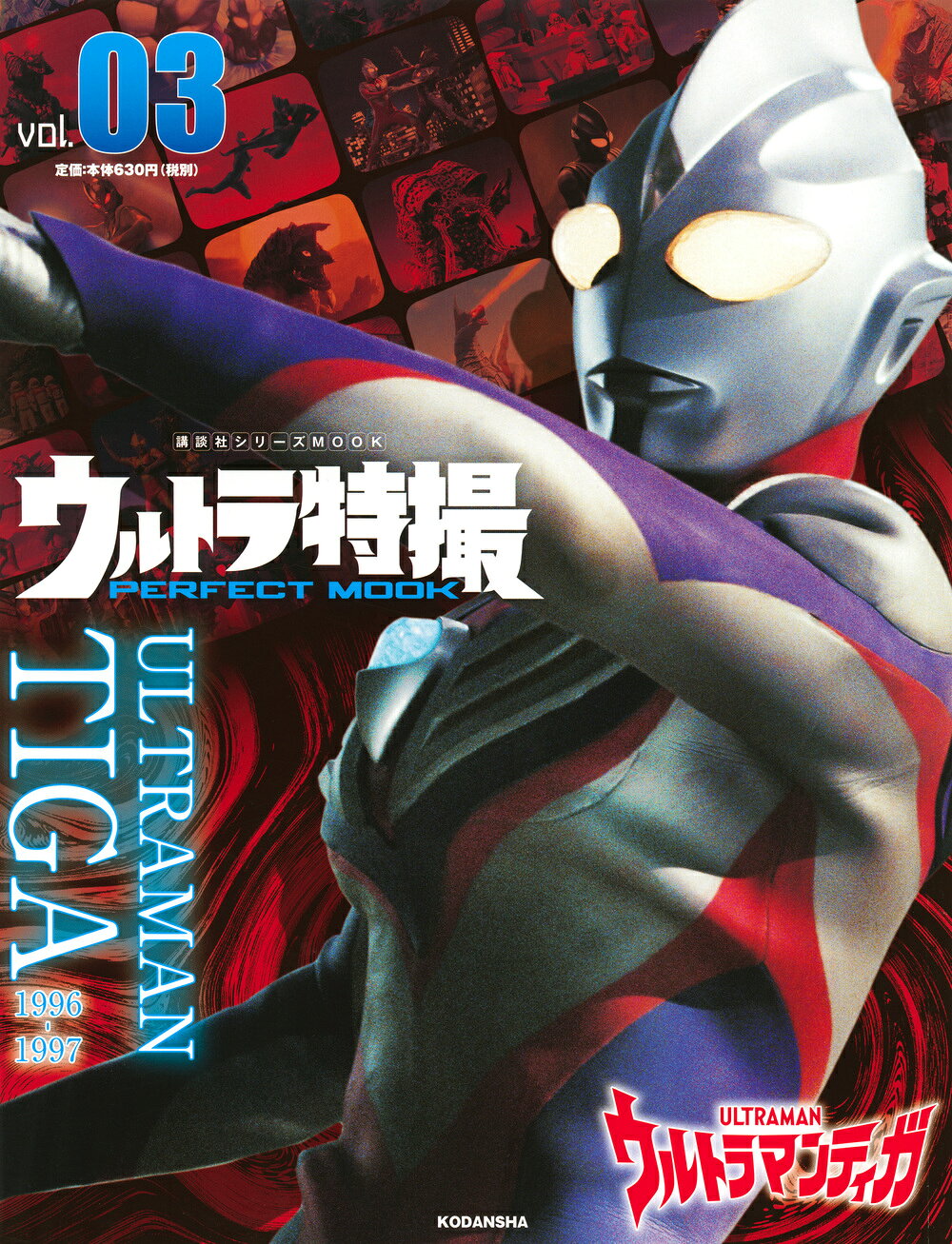 楽天市場】講談社 ウルトラ特撮PERFECT MOOK vol．03