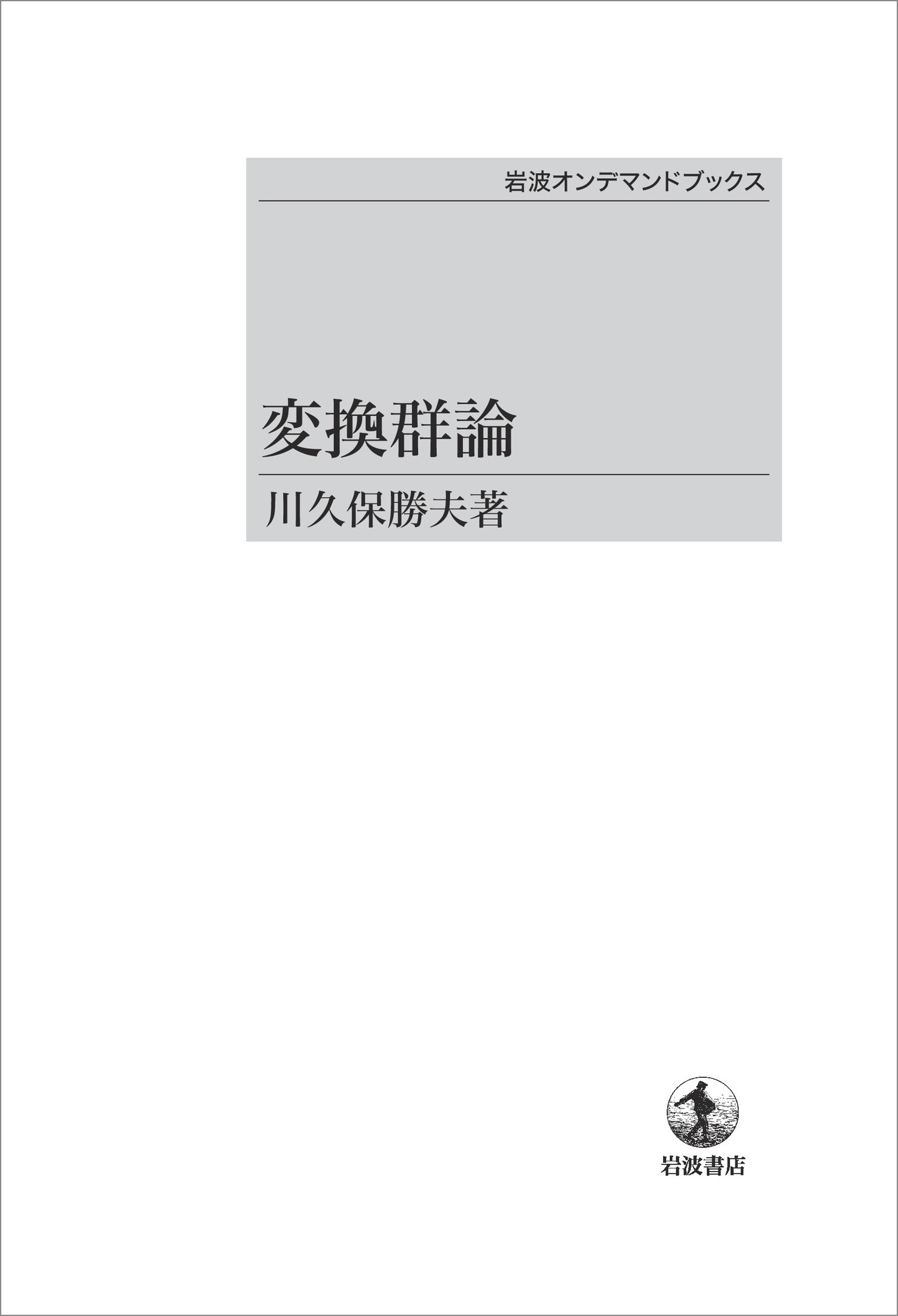 【中古】 有限群の線型表現/岩波書店/Ｊ．Ｐ．セール Amazon.co.jp: J. -P. セール 有限群の線型表現 : 岩堀長慶
