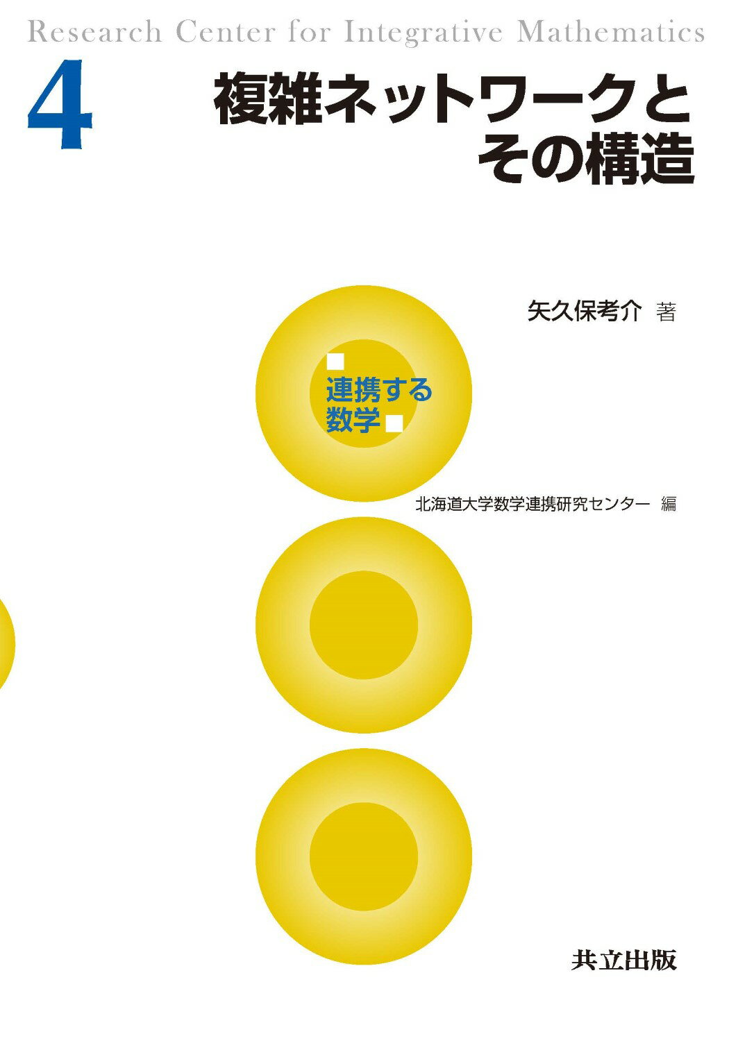 複雑系の構造と予測　複雑系叢書　第1巻から第4巻セット Amazon.co.jp: 複雑系の構造と予測 (複雑系叢書 1) : 早稲田大学