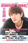 ａｗｅｓｏｍｅ！ 今気になる人に深く迫る！フォト＆ロングインタビュ- ｖｏｌ．１４/シンコ-ミュ-ジック・エンタテイメント