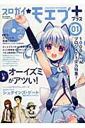 スロガイ★モエブ＋ ＣＵＴＩＥ　ＰＡＣＨＩ　＆　ＳＬＯＴ　ＭＡＧＡＺＩ ｖｏｌ．０１/ガイドワ-クス/パチスロ必勝ガイド編集部