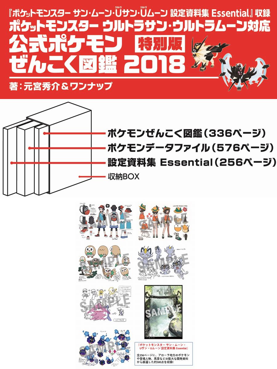 楽天市場】オーバーラップ 公式ポケモンぜんこく図鑑特別版