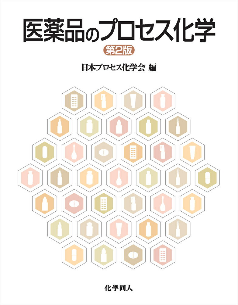 トキシコロジー　第３版 トキシコロジー （第3版）｜朝倉書店
