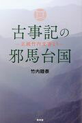 楽天市場】関西大学出版部 大正癸丑蘭亭会への懐古と継承 関西大学