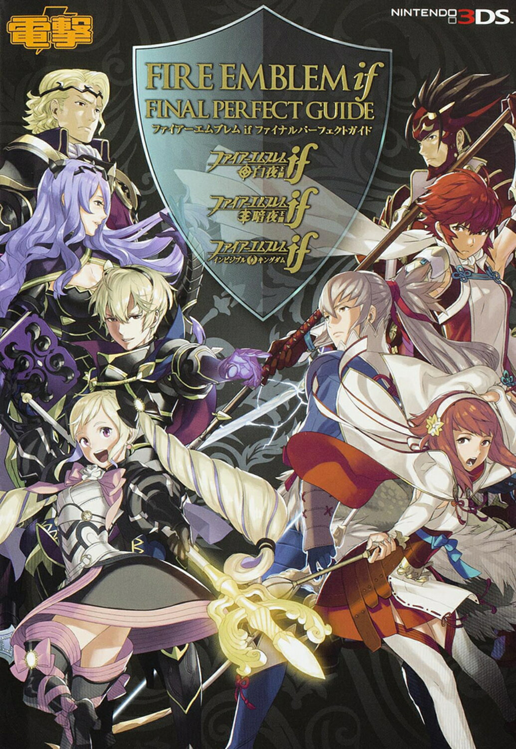 楽天市場】任天堂 3DS ファイアーエムブレムif 白夜王国 【3DS