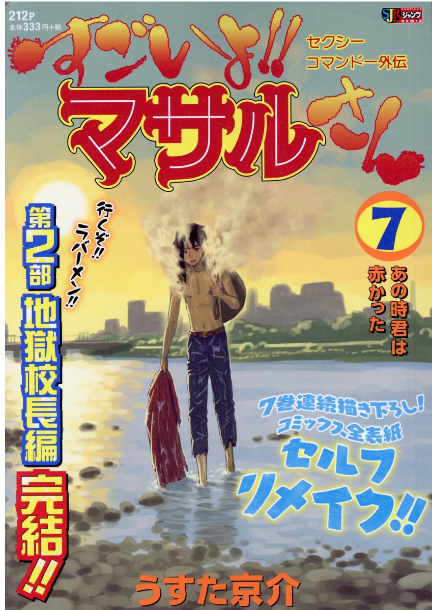 セクシーコマンドー外伝　すごいよ‼︎マサルさん 1〜4 LDセット 51RJx++kGTL._SY200_QL15_.jpg